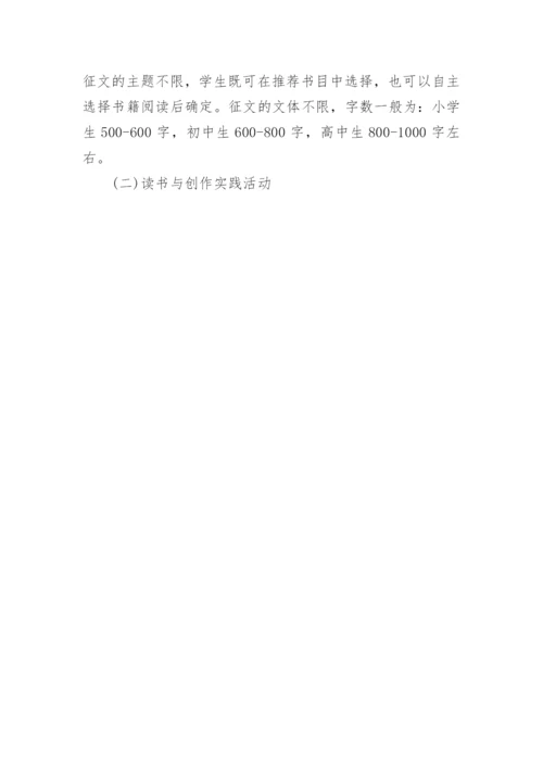 开展中小学生暑期读书系列活动实施方案.docx