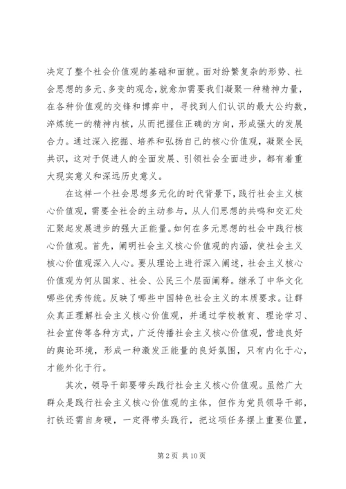 社会主义核心价值观心得体会范文3篇简短版.docx