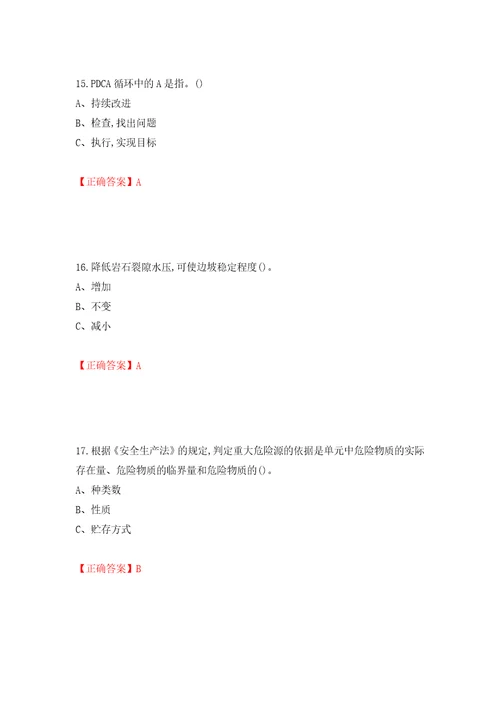 金属非金属矿山露天矿山生产经营单位安全管理人员考试试题模拟训练含答案第35次