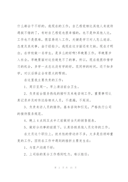 文员个人实习工作总结5篇.docx