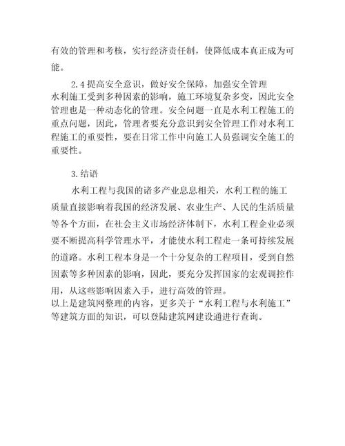 水利工程与水利施工