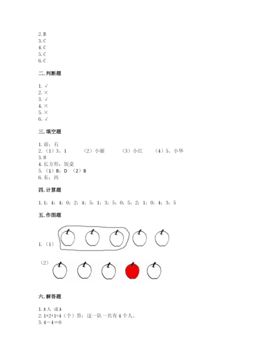 人教版一年级上册数学期中测试卷（各地真题）.docx