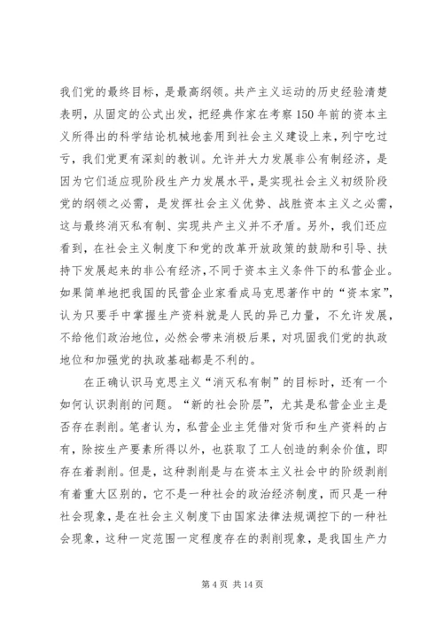 代表人民利益与“新的社会阶层”精编.docx