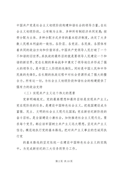 党风廉政建设宣传教育课讲稿.docx