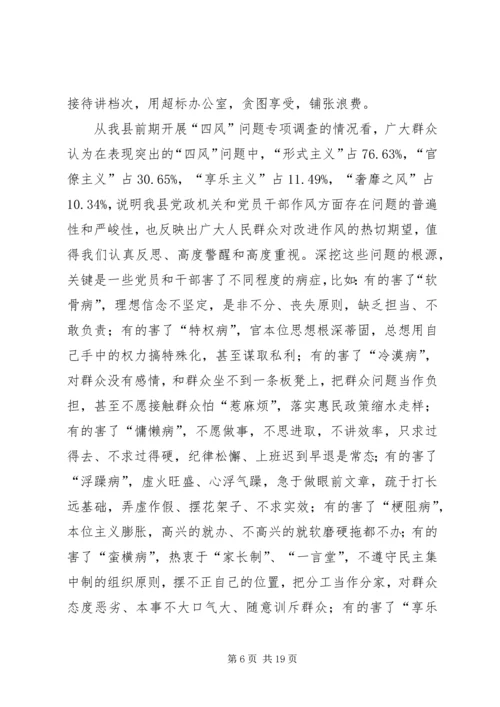 扎实推进全县党的群众路线教育实践活动.docx