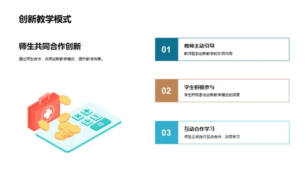 深化智慧教学
