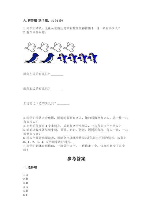 人教版一年级上册数学期中测试卷a4版.docx