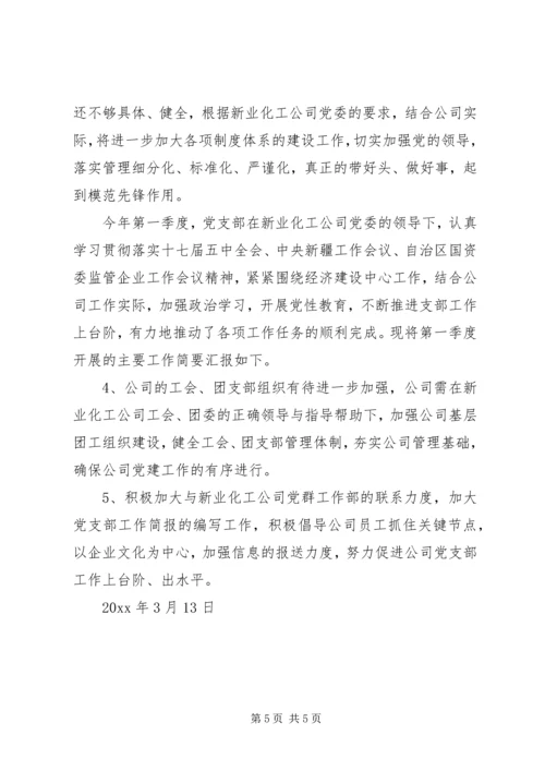 矿业公司一季度党建工作汇报.docx