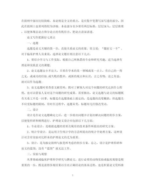 2023年学术论文的提纲.docx
