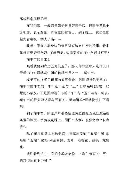 端午的由来一年级作文五篇
