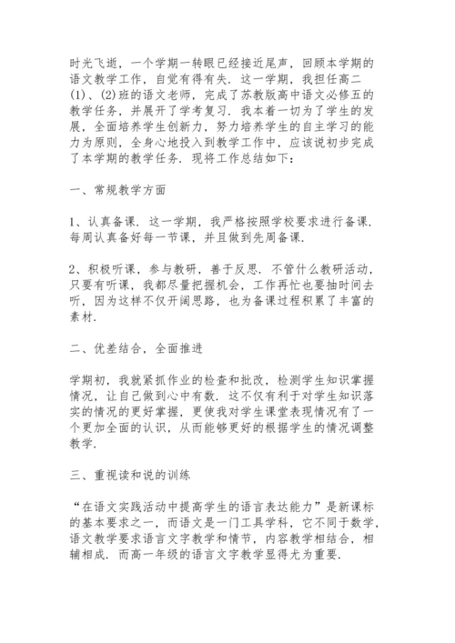 语文教师工作总结优质5篇.docx