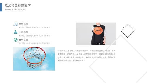 篮球比赛灌篮运动篮球俱乐部ppt模板