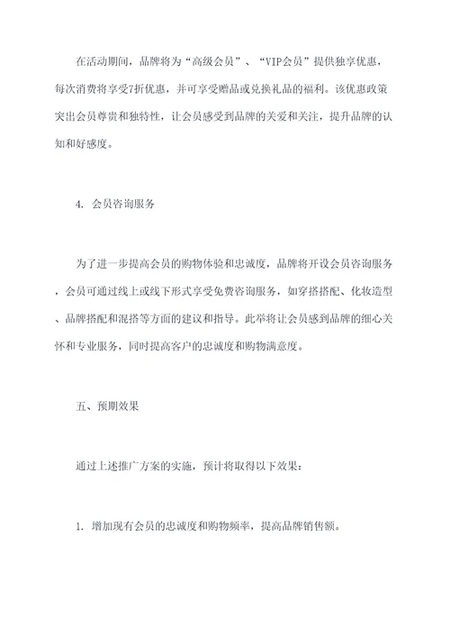 会员品牌推广方案策划案例