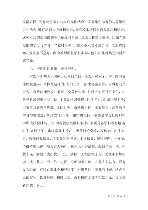 学校教师培训总结15篇.docx