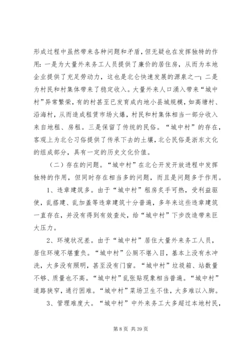 城中村改造调研报告 (3).docx