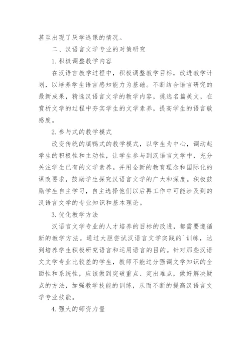 互联网影响下汉语言文学论文.docx