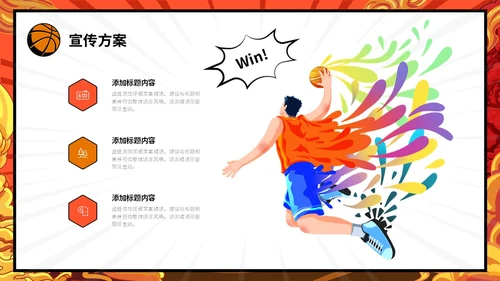 炫彩漫画风篮球比赛活动策划PPT