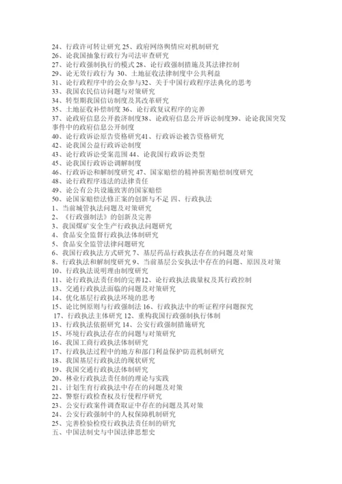 【精编】法律学论文.docx