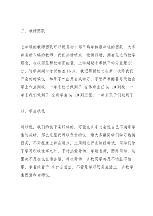 初中家长会班主任发言稿五篇.docx