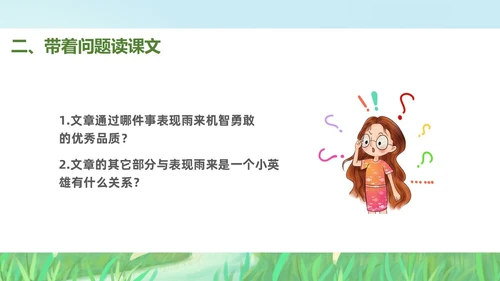 绿色插画风小学语文小英雄雨来PPT课件小学语文四年级下册课件