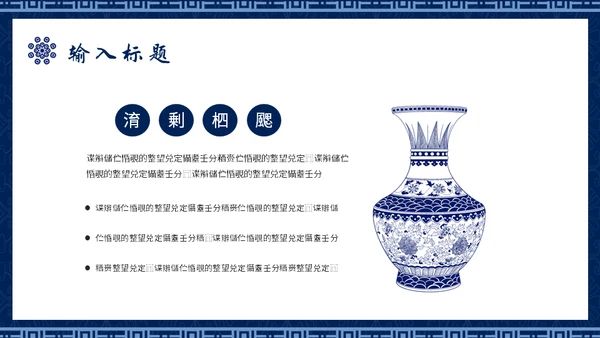 青花民族风通用PPT模板