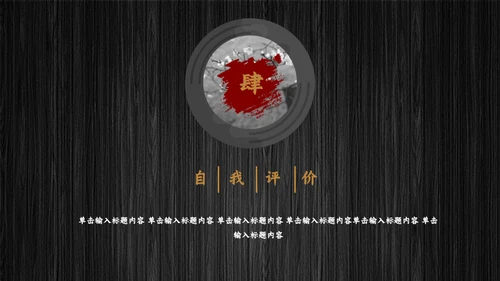 述职报告通用PPT母版