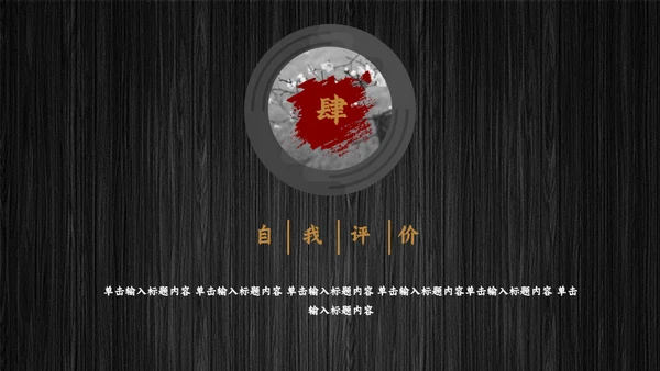 述职报告通用PPT母版