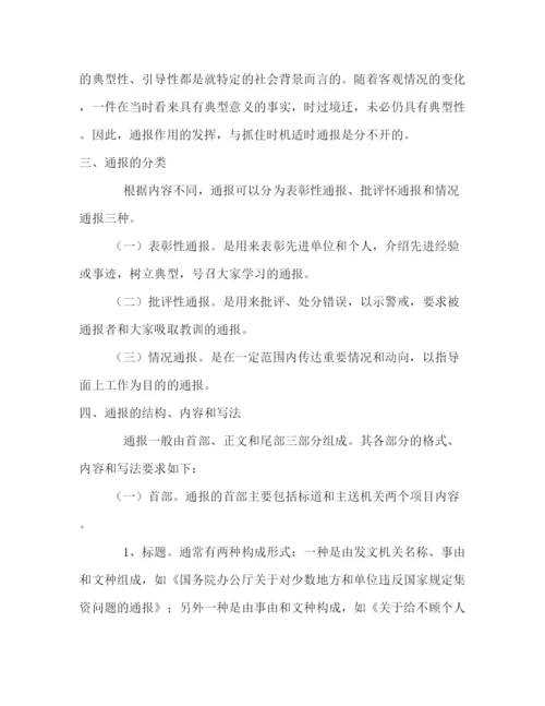 精编之公文写作模板通报.docx