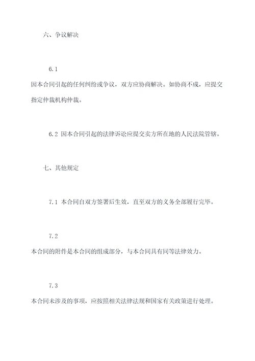拍卖房买卖协议范本