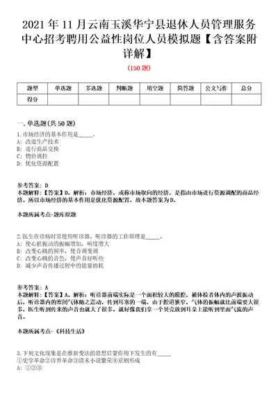 2021年11月云南玉溪华宁县退休人员管理服务中心招考聘用公益性岗位人员模拟题含答案附详解第33期