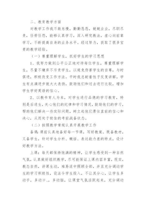 教师个人三年发展规划总结.docx