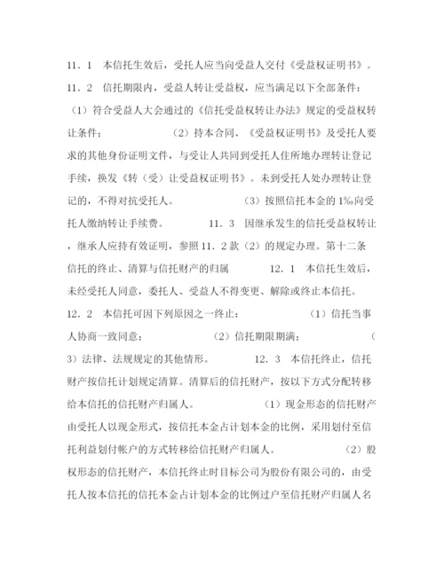 2023年职工持股资金信托合同.docx