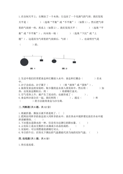 教科版三年级上册科学期末测试卷及参考答案1套.docx