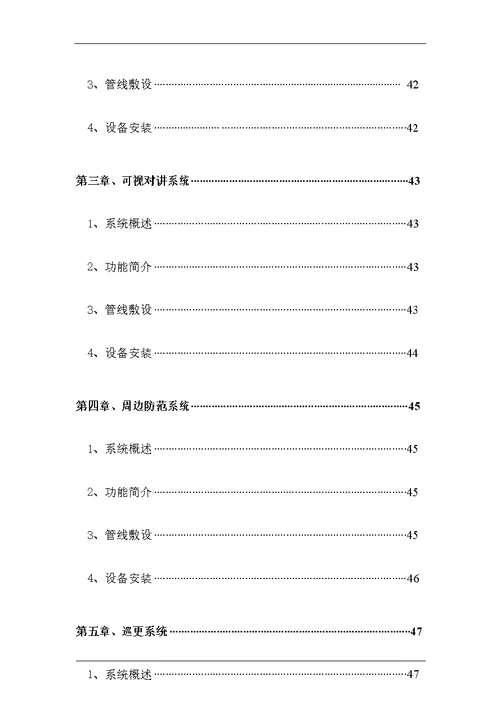 智能化社区系统安装调试工程方案