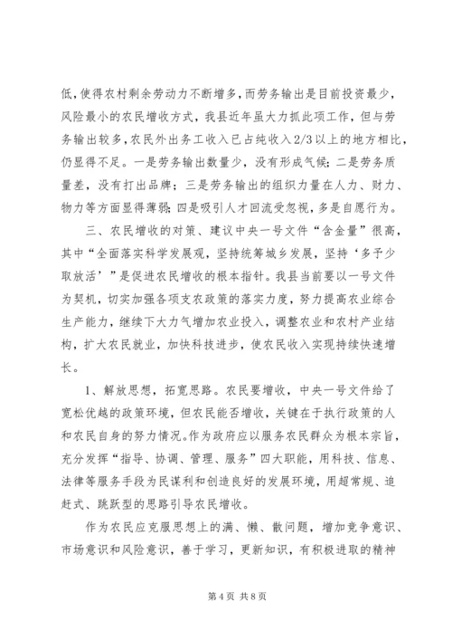 关于XX县农民收入情况的调查与思考 (7).docx