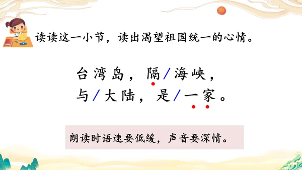 识字1《神州谣》课件
