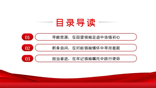感悟初心找差距践行使命勇担当党课党建PPT模板
