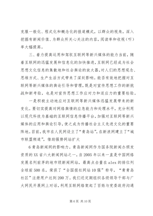 做好新时期宣传思想工作的几点思考.docx