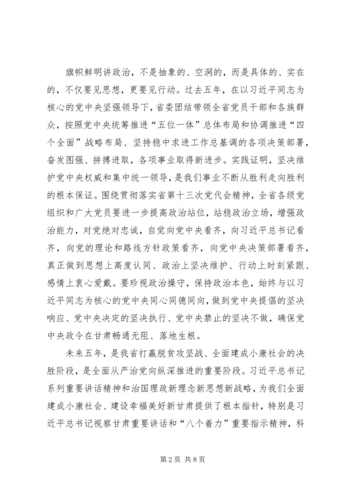 旗帜鲜明讲政治心得体会.docx