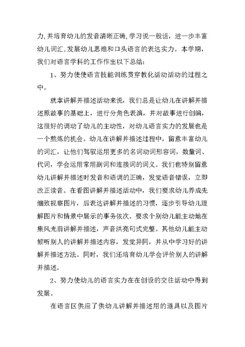中班语言教学工作总结5篇