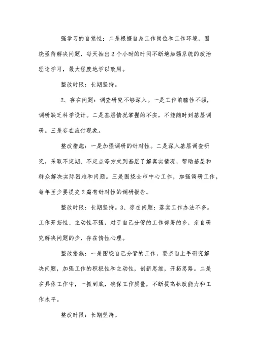 进取精神不足的整改措施