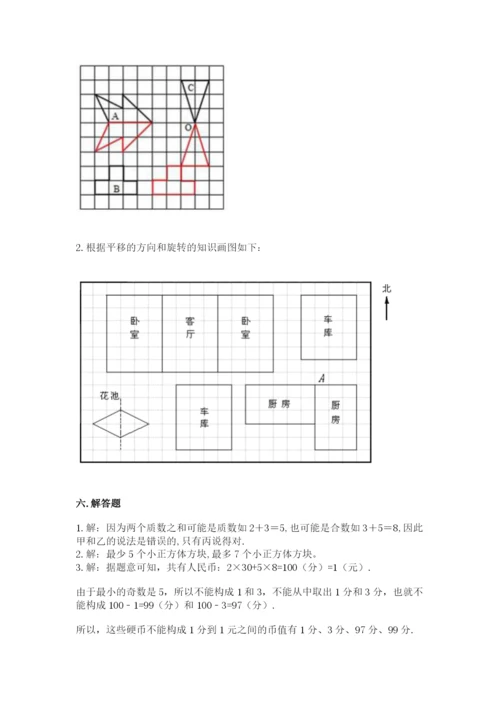 人教版数学五年级下册期末测试卷【考点提分】.docx