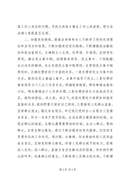 乡长述职述责述廉报告.docx