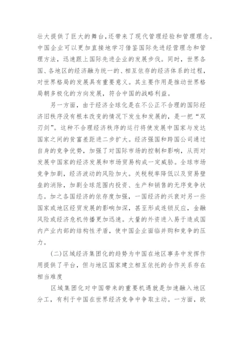 世界经济发展趋势与中国的论文.docx