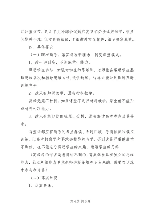 高中历史教师工作计划.docx