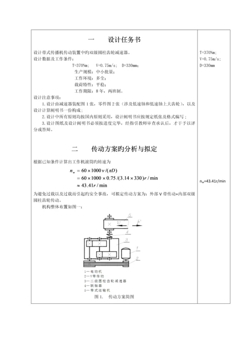 机械设计双级展开式圆柱齿轮减速器专项说明书终版.docx