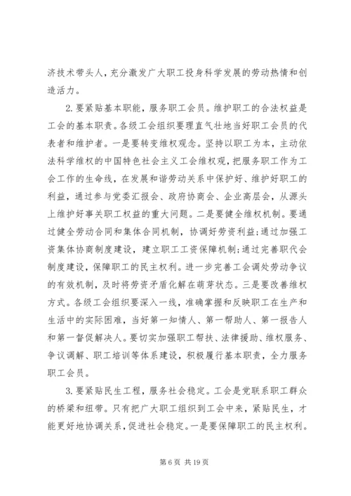 县工会工作会议讲话材料.docx