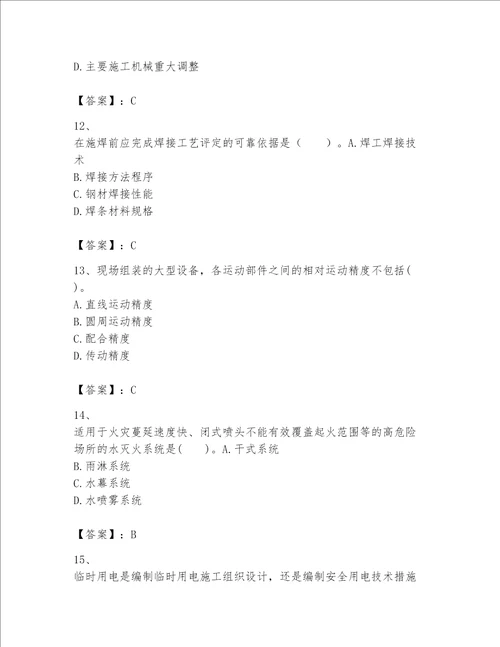 一级建造师之一建机电工程实务题库及参考答案能力提升