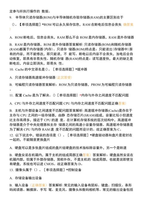 第6套-计算机MS等级考试理论题.docx