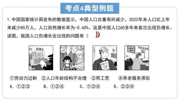 串讲 中国的疆域和人口2023-2024学年八年级地理上学期期末考点大串讲（商务星球版）（共51张P